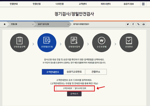 승강기 민원24 홈페이지