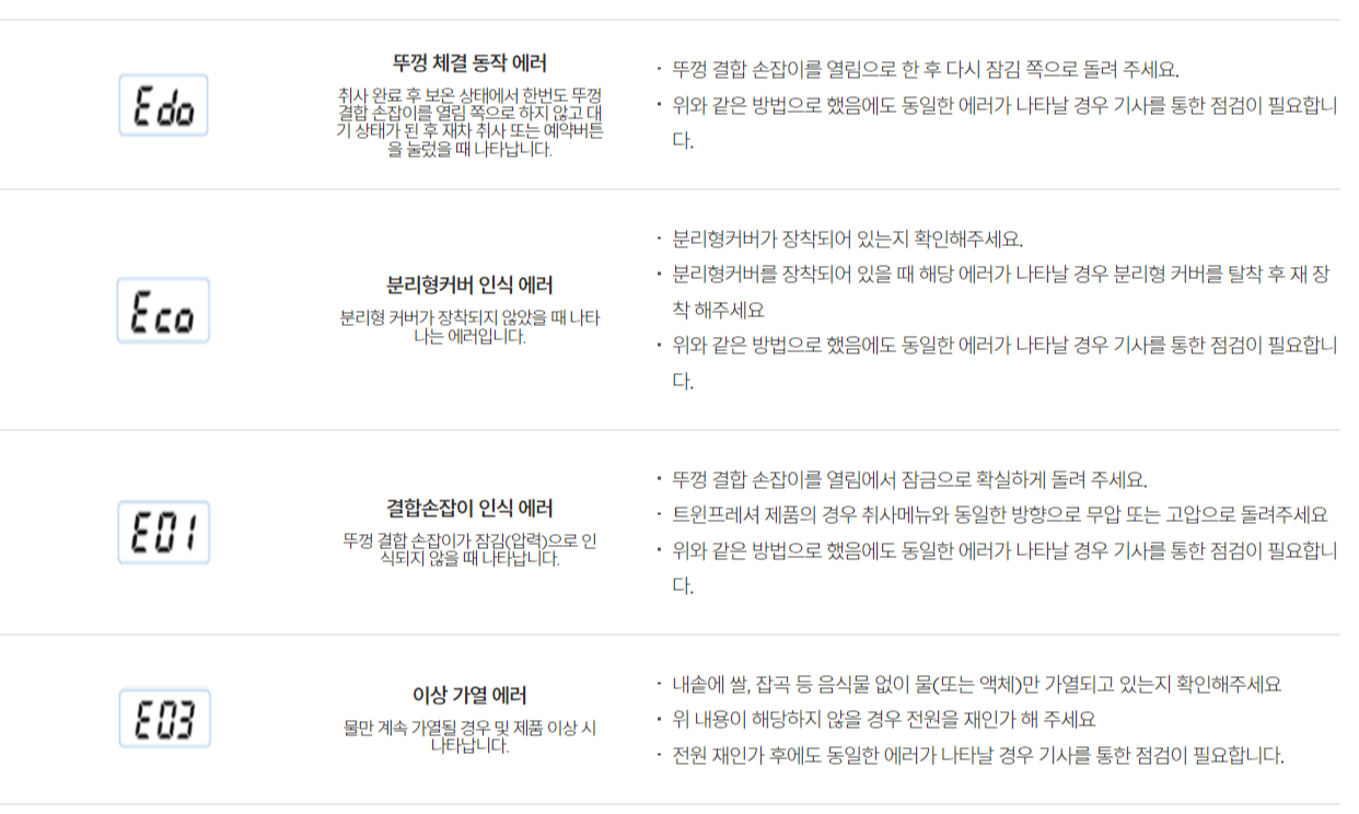 에러코드별 원인