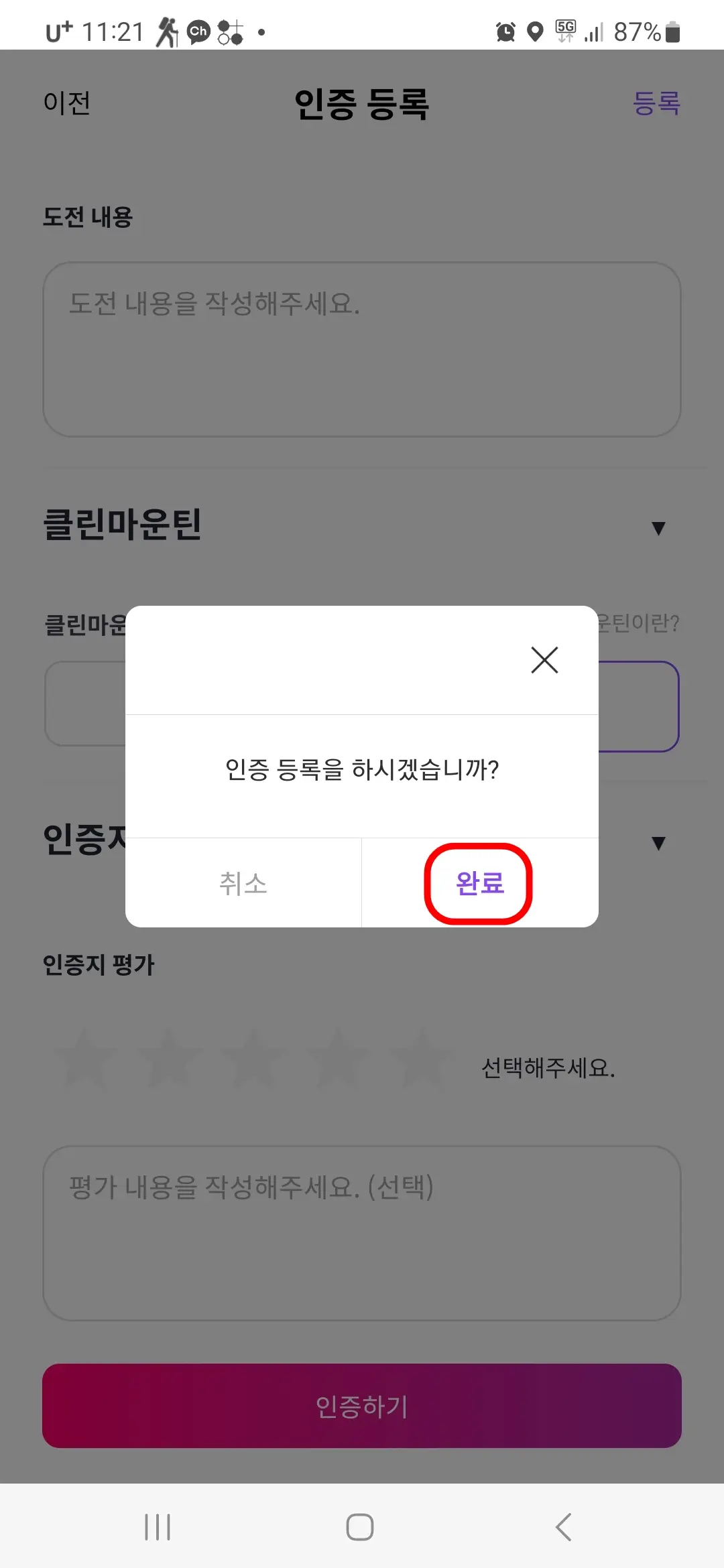인증 등록 완료