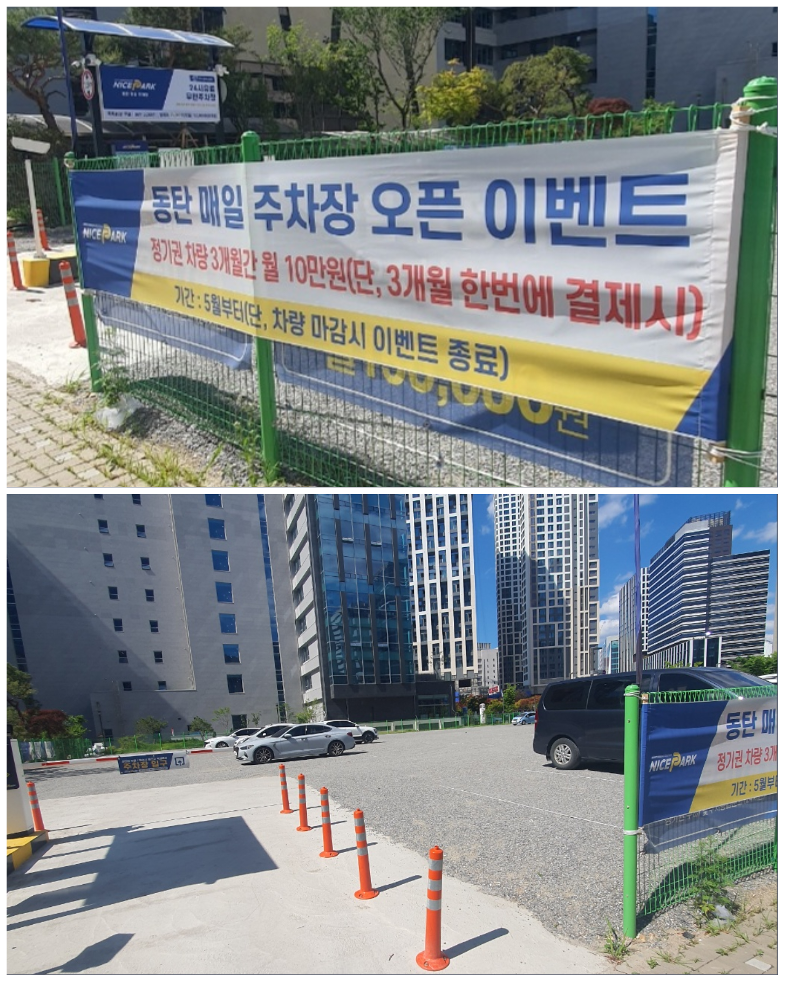 동탄-매일-주차장-오픈-이벤트로-정기권-주차-요금을-할인해-드립니다.