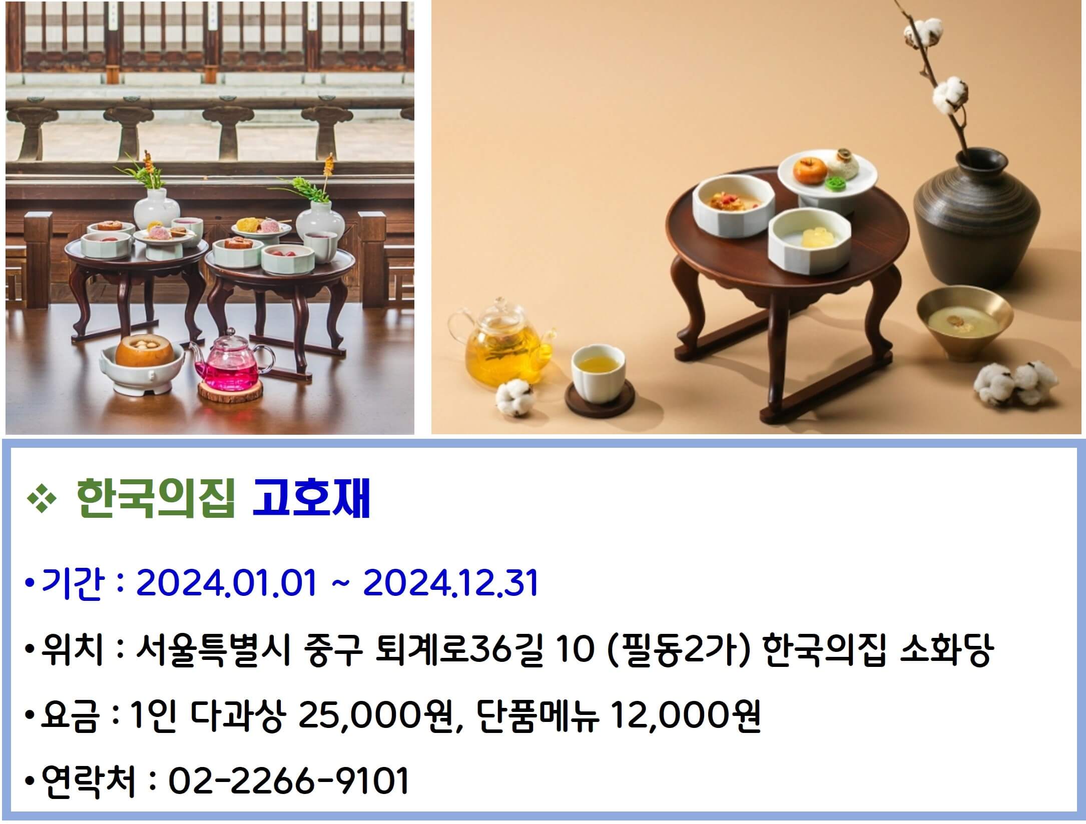 한국의집 고호재