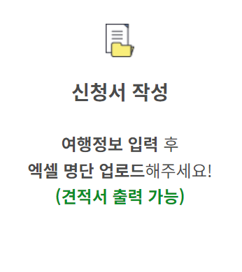 트래블로버 단체여행자보험