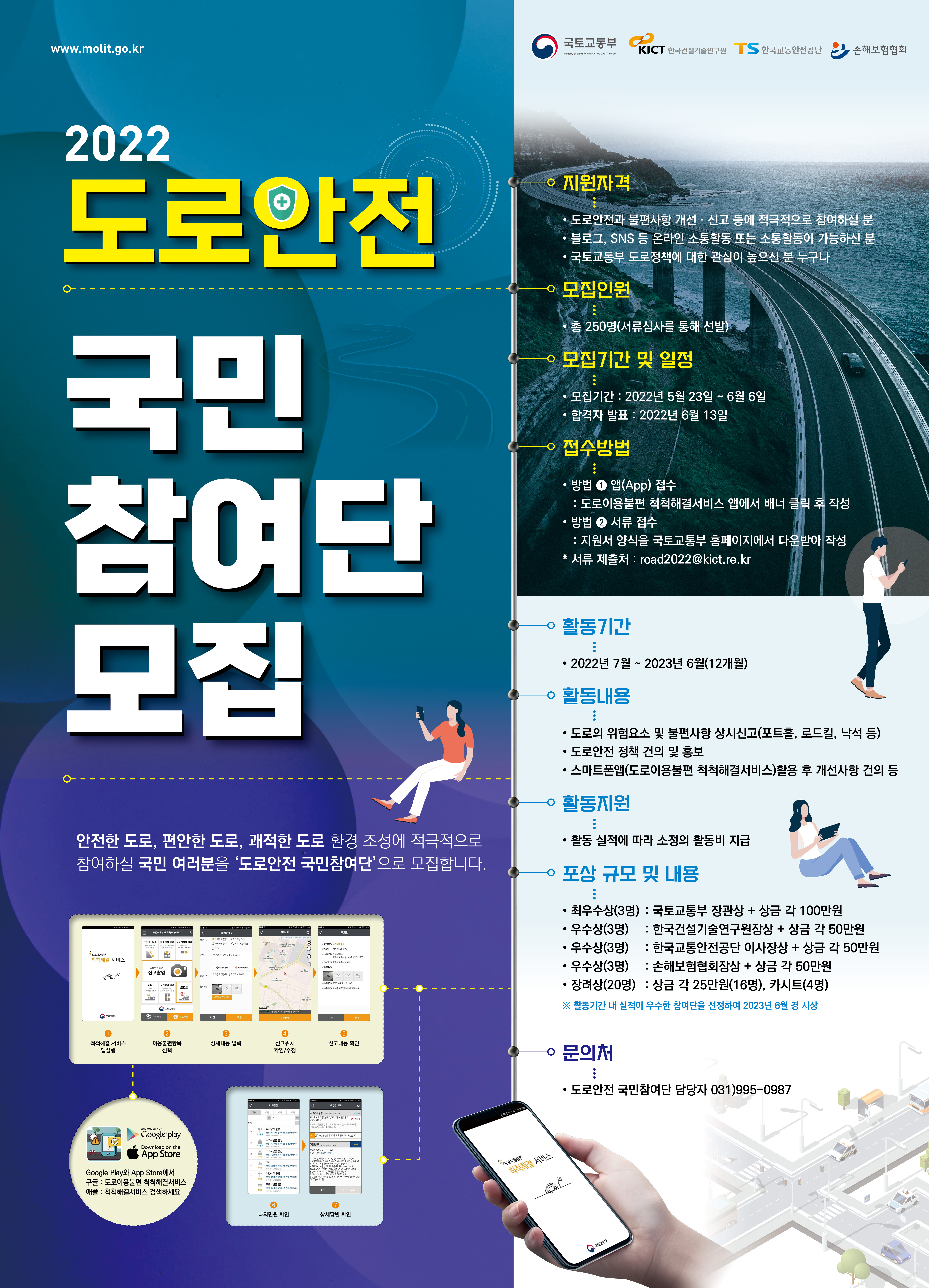 2022년 도로안전 국민참여단 홍보 포스터
