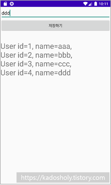 room을 활용한 데이터 저장 실행결과