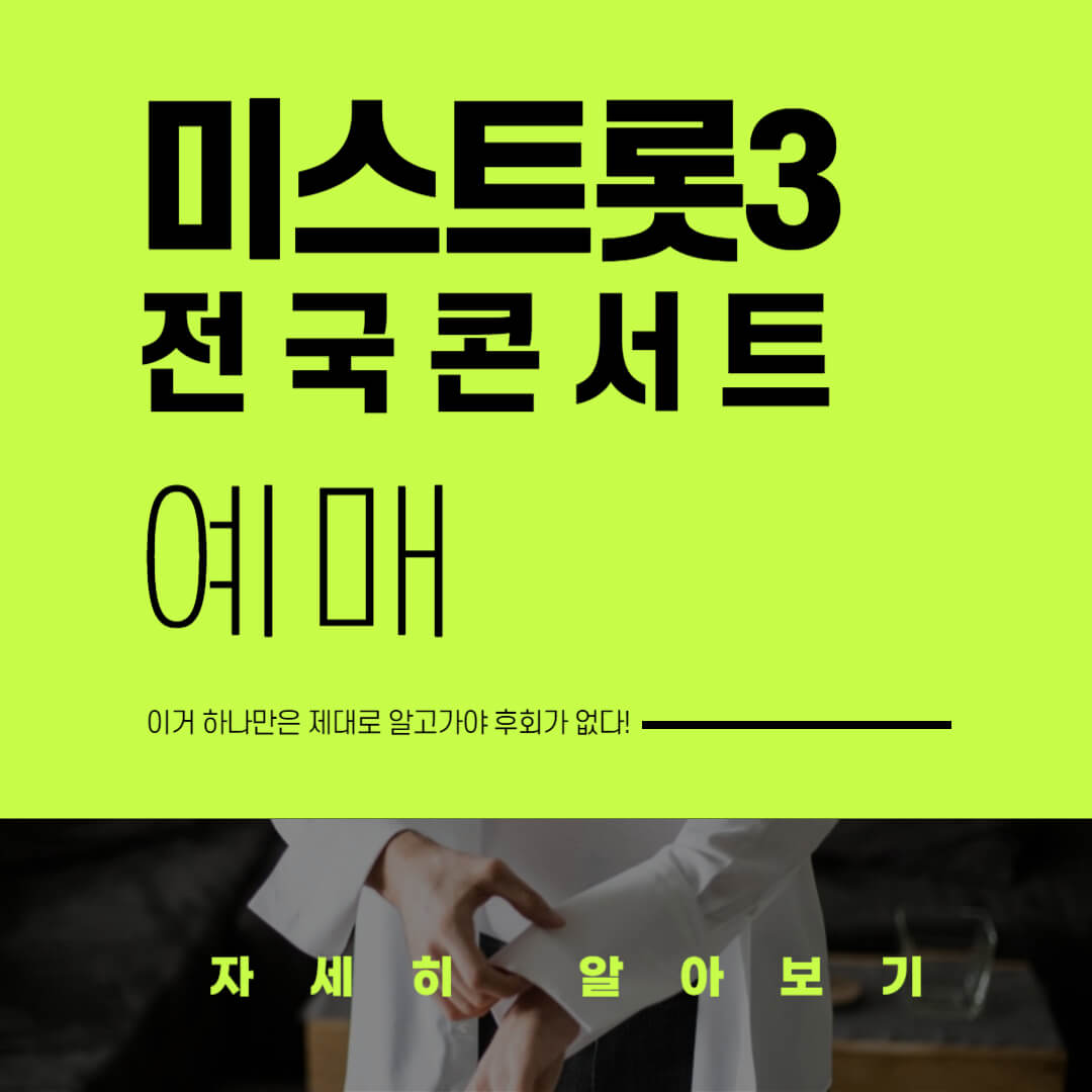 미스트롯3 전국투어
