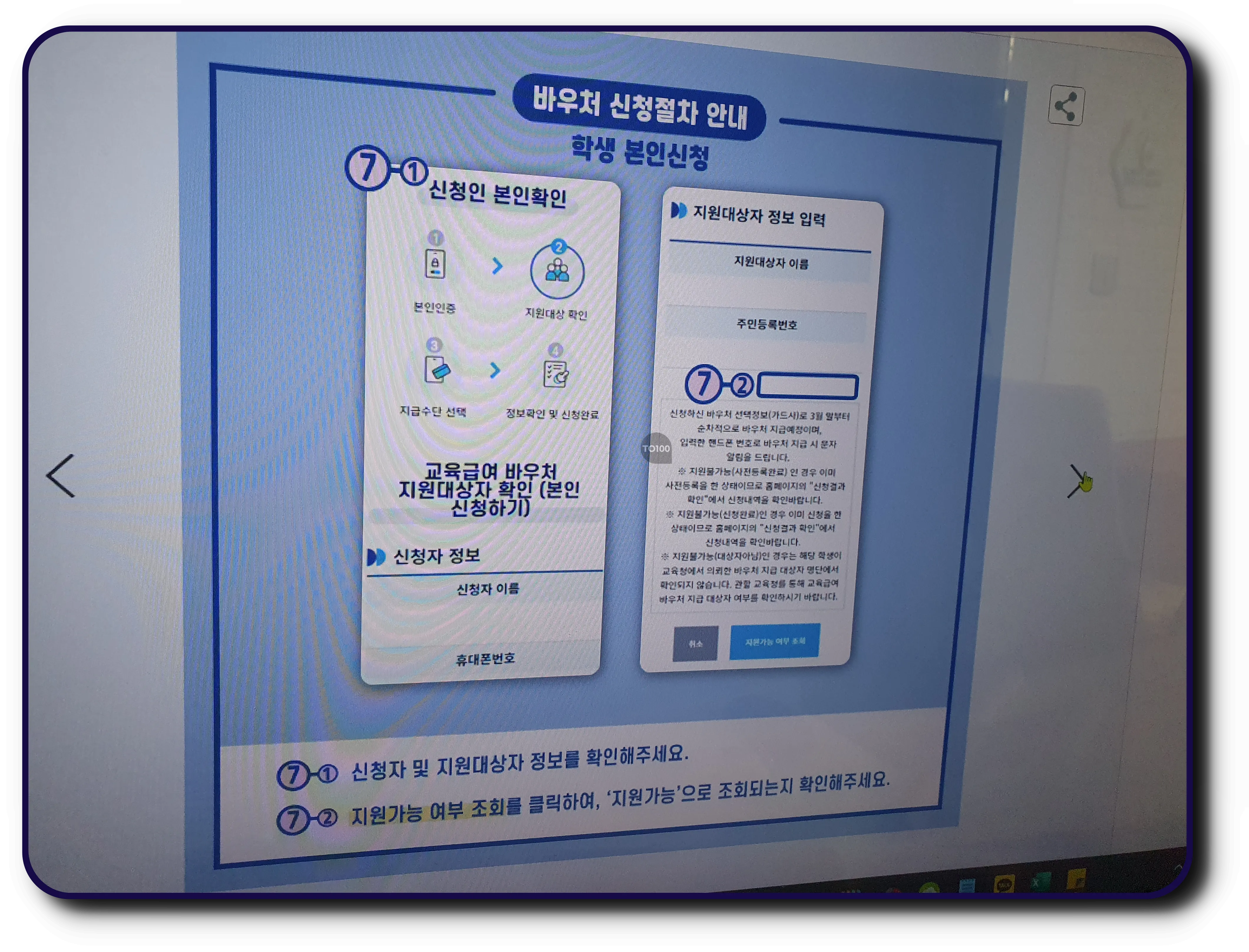 교육급여 바우처 7