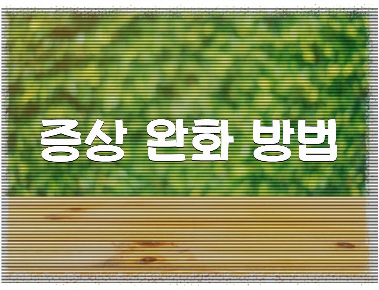 6살이 치통에 울고 있잖아~ 걱정하지 마, 엄마 아빠가 도와줄게~ - 알아보자 :: 6살이 치통에 울고 있잖아~ 걱정하지 마, 엄마 아빠가 도와줄게~ - 증상 완화 방법 6살이 치통에 울고 있잖아~ 걱정하지 마, 엄마 아빠가 도와줄게~ - 알아보자 :: 6살이 치통에 울고 있잖아~ 걱정하지 마, 엄마 아빠가 도와줄게~ - 증상 완화 방법