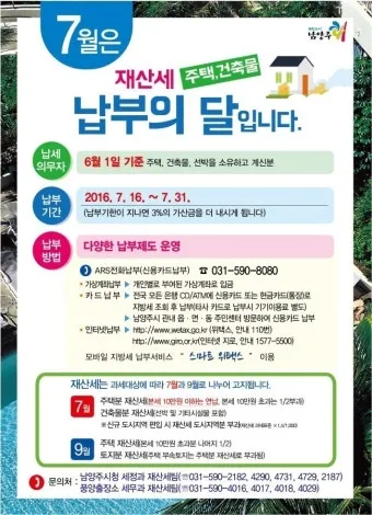 2025 재산세 납부일 놓치면 안 되는 이유 정리_8