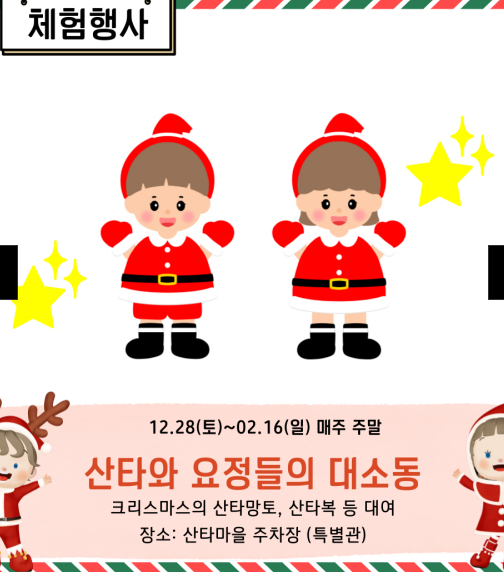 생방송투데이 산타마을