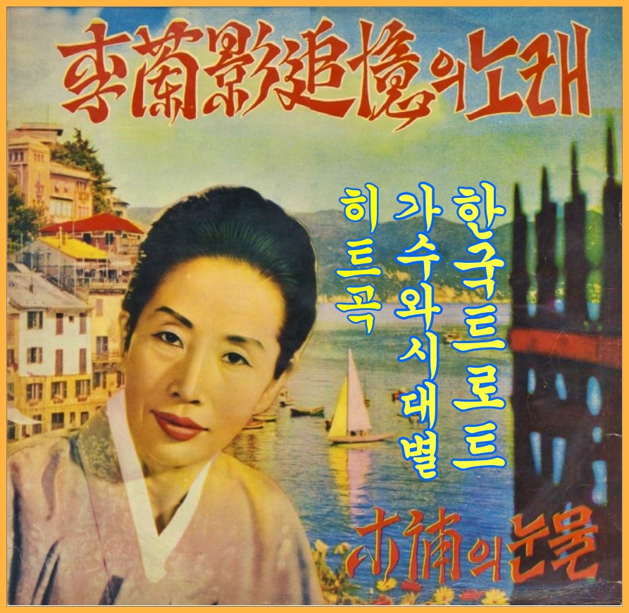 70년대 트로트 히트곡