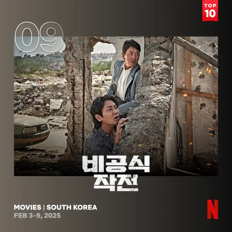 비공식 작전