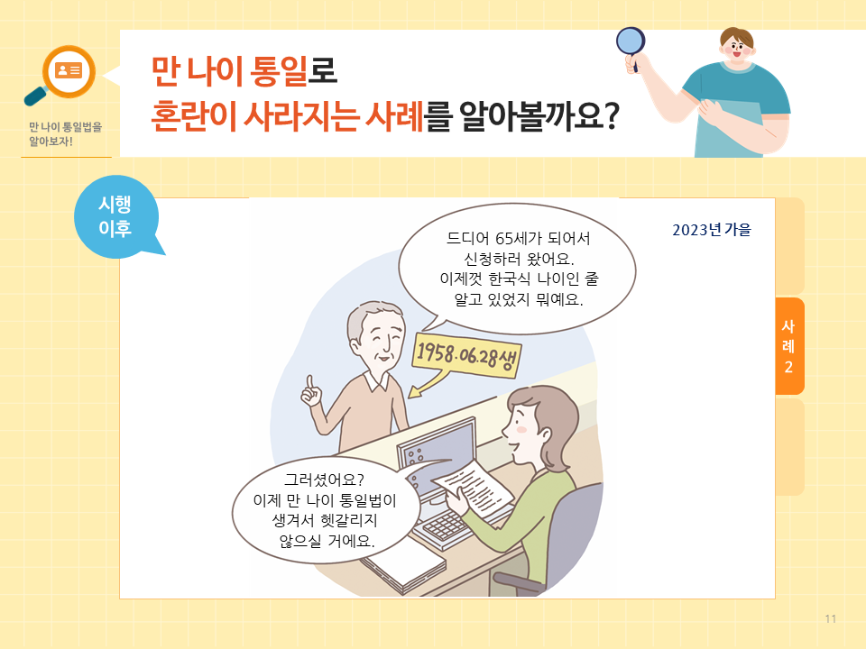 만 나이 시행