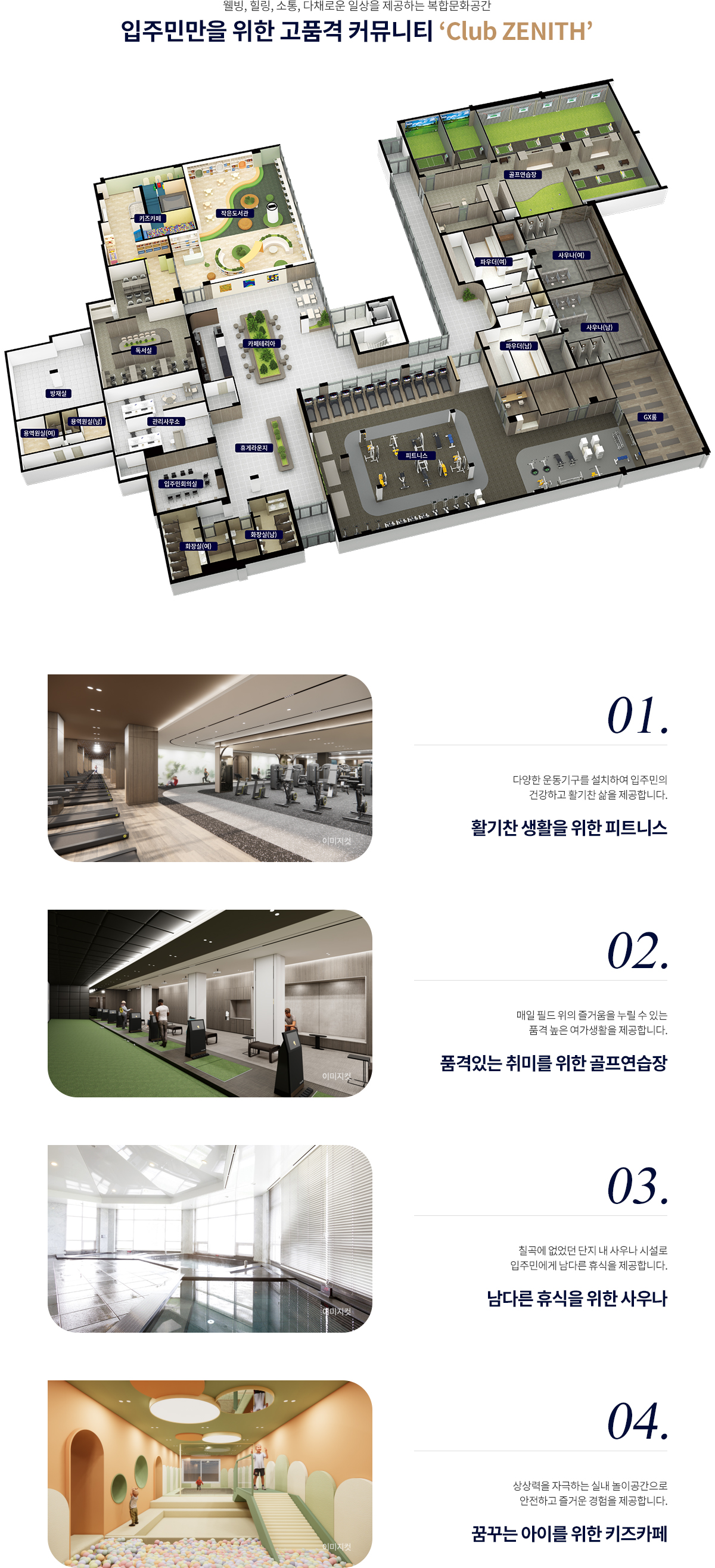 두산위브더제니스 센트럴시티 - 커뮤니티