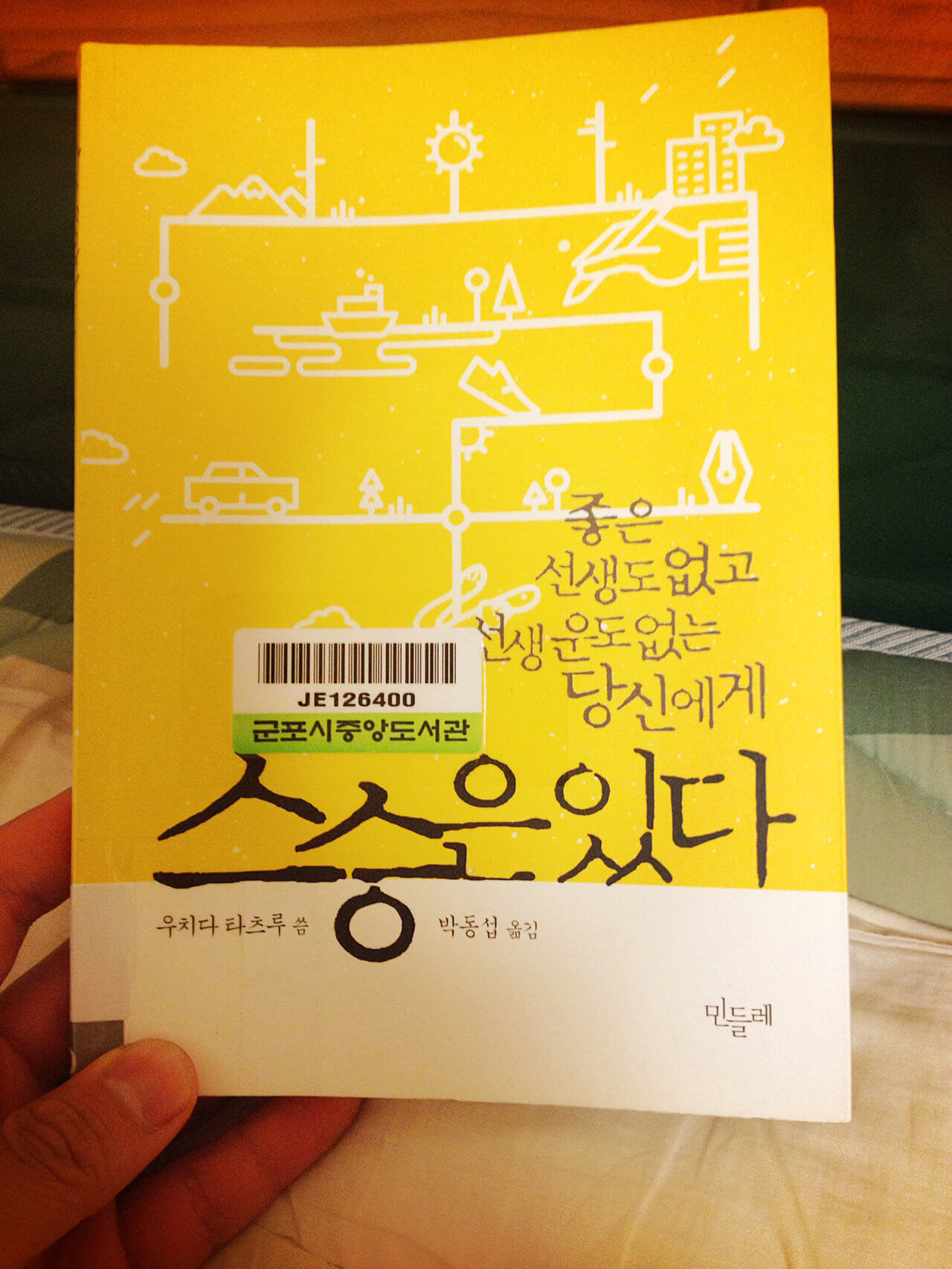 (책 표지) 스승은 있다