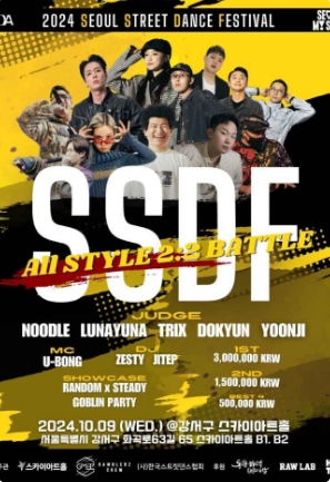 서울스트리트댄스페스티벌-2024
