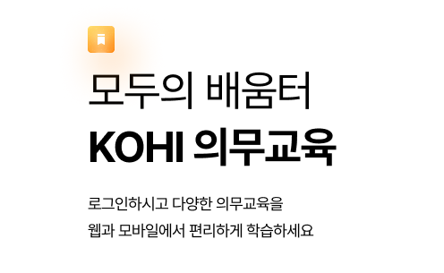 kohi 의무교육