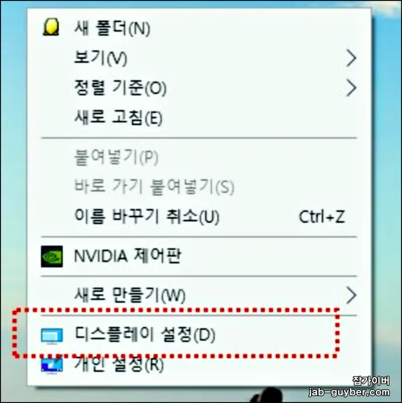 윈도우10 디스플레이 설정 화면 진입 예시