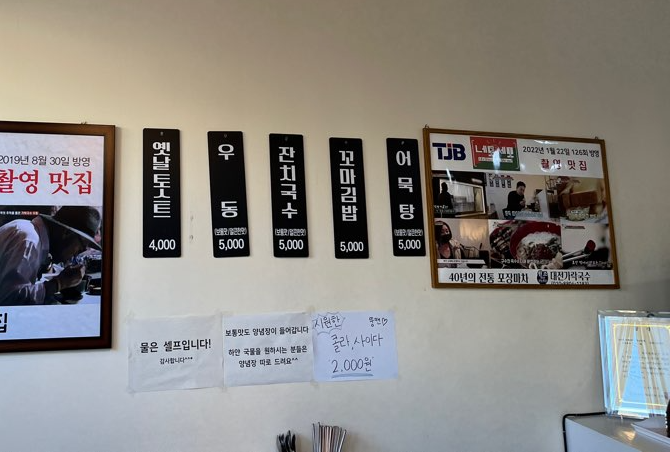 대전 가락국수