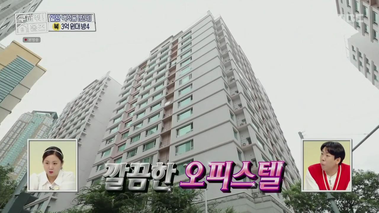 구해줘홈즈 고양시 일산동구 백석동 프러포즈 하우스 매물 가격 및 구조 인테리어 리모델링 최종선택 소개