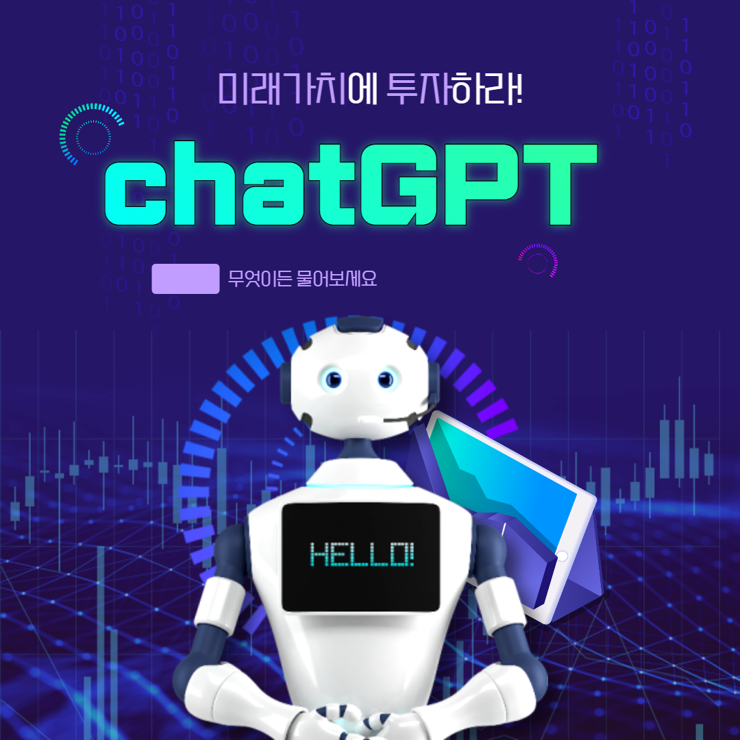 chatGPT에 대한 내용