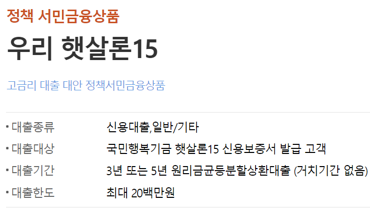 우리은행 비상금대출