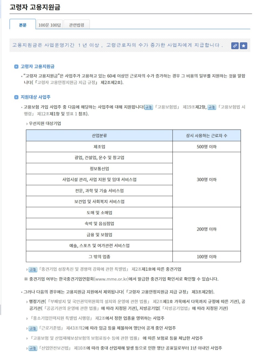 고령자 고용지원금 신청 방법 2025 총정리2