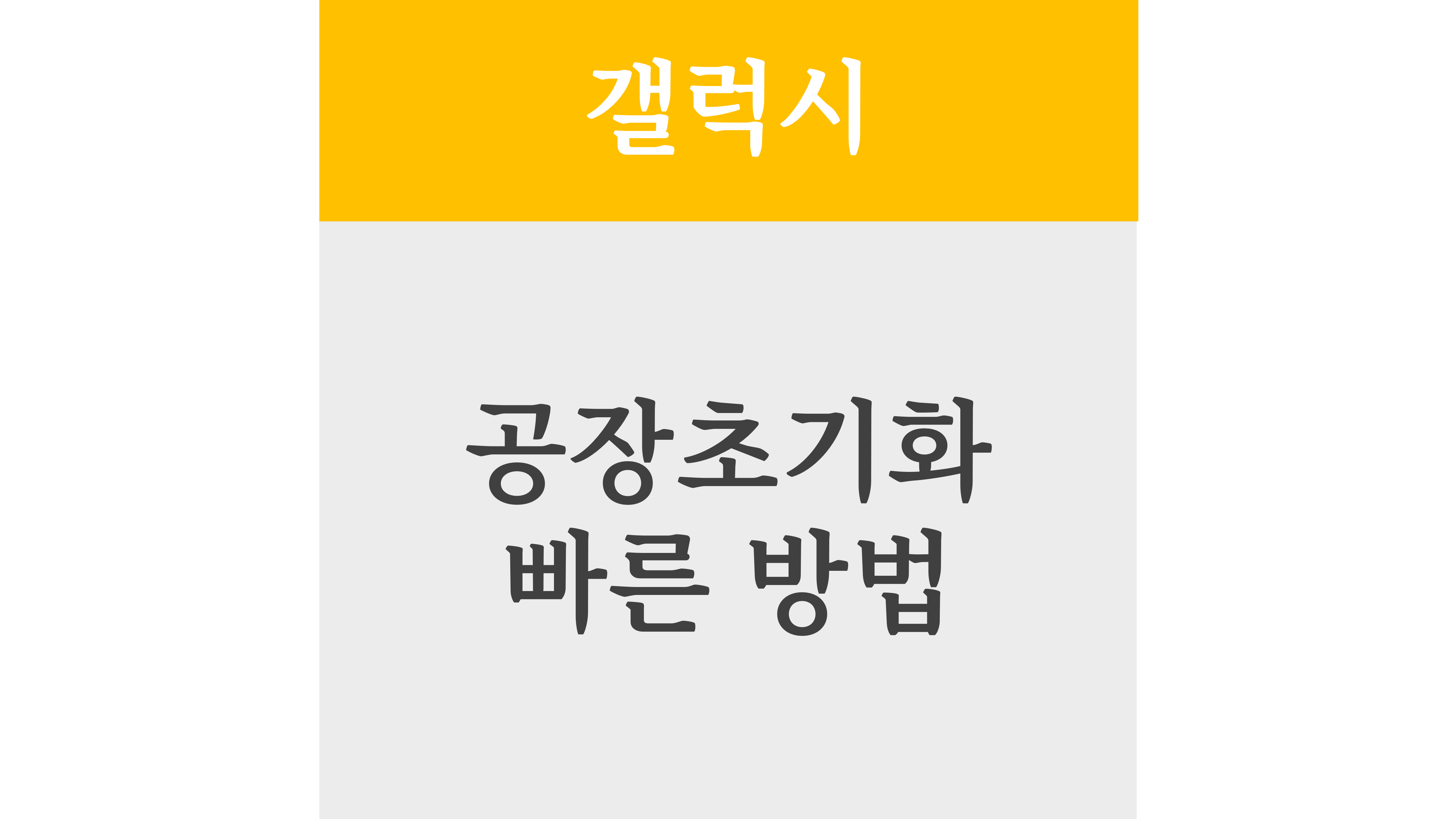 갤럭시 공장초기화 빠른 방법