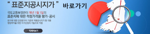 알트태그-표준지 공시지가 바로가기