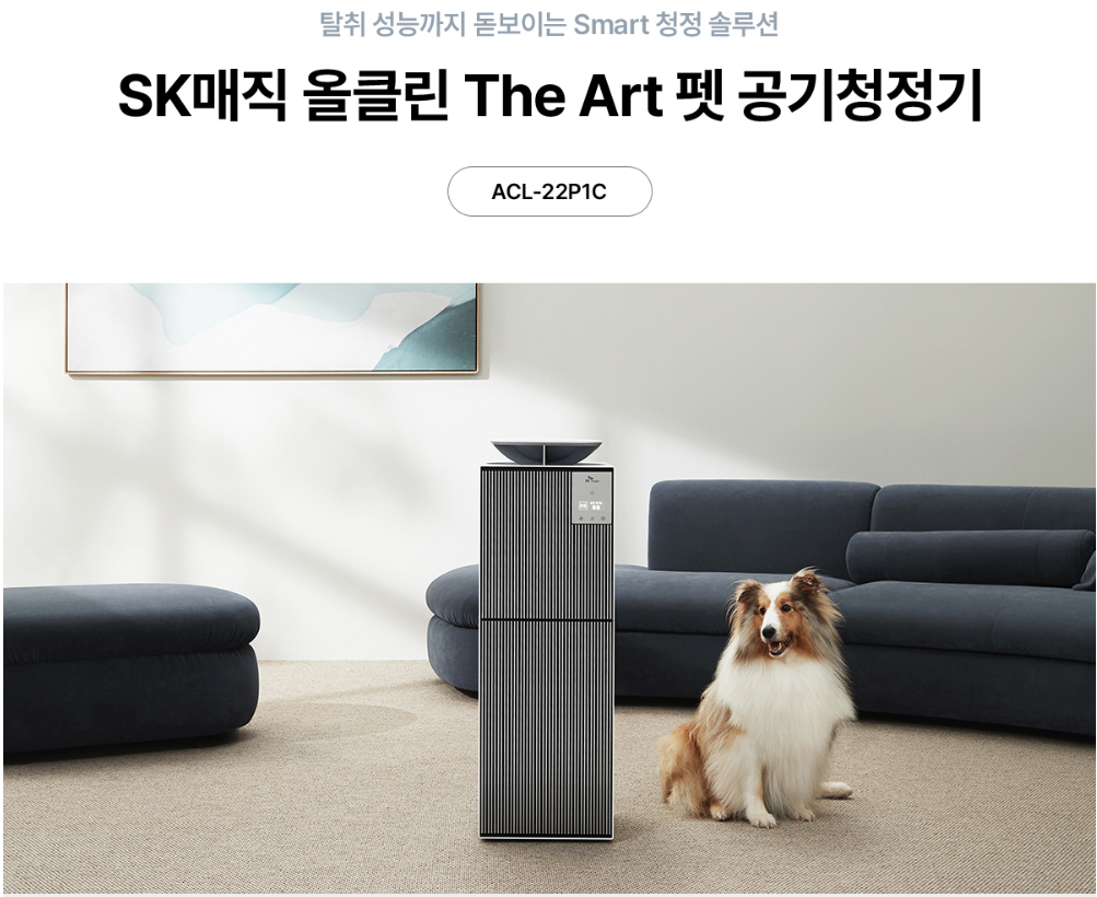 SK매직 공기청정기 이미지