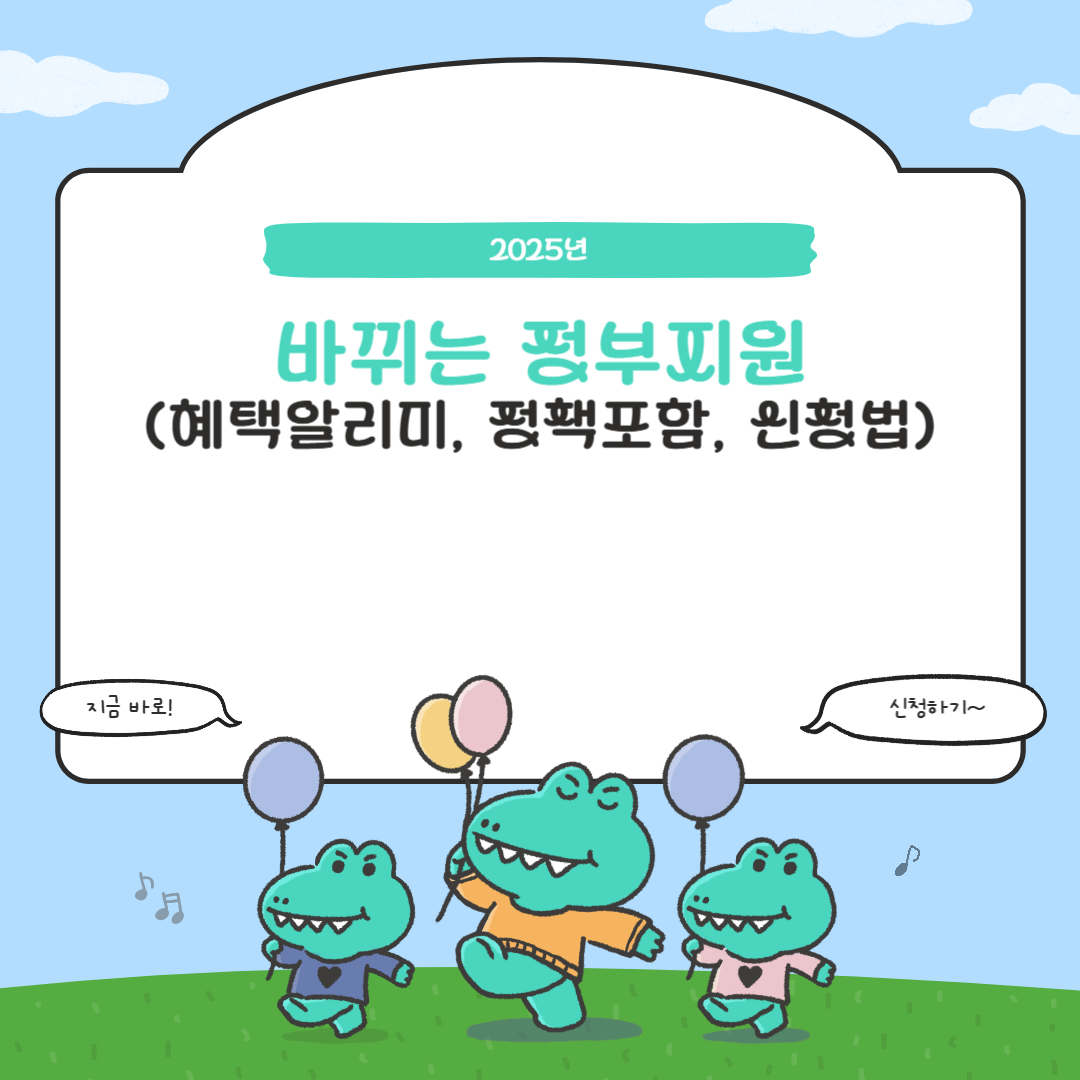2025년 바뀌는 정부지원 썸네일