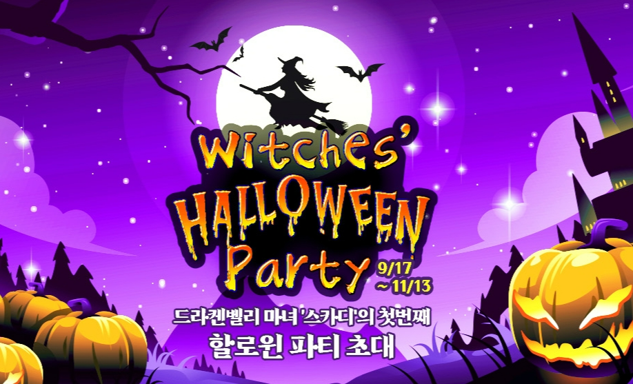 할로윈데이 행사