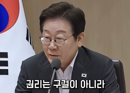 "권리는 구걸이 아니라 당당히 누려야하는 것"
이라고 말씀하시는 이재명대통령 모습