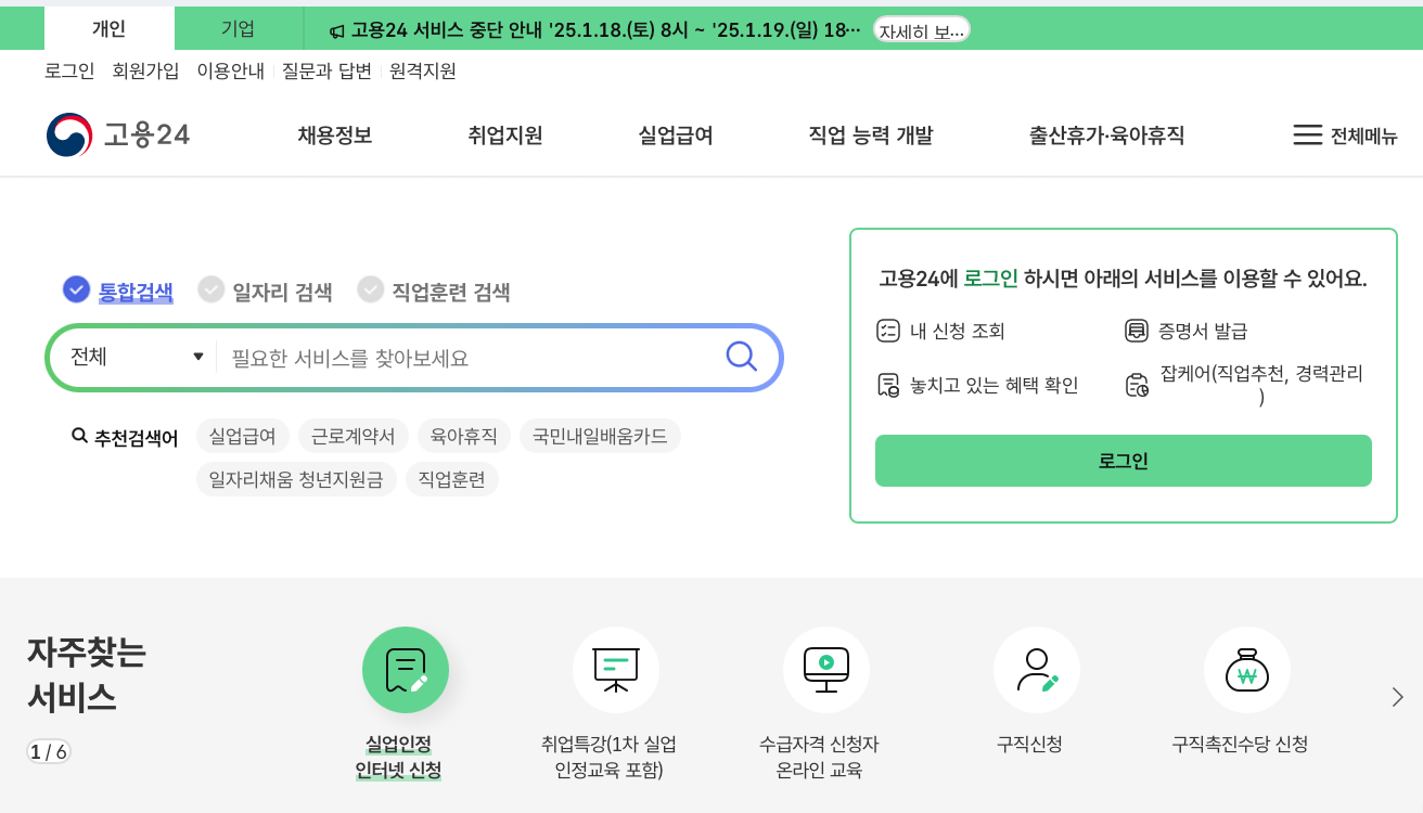 고용24-홈페이지