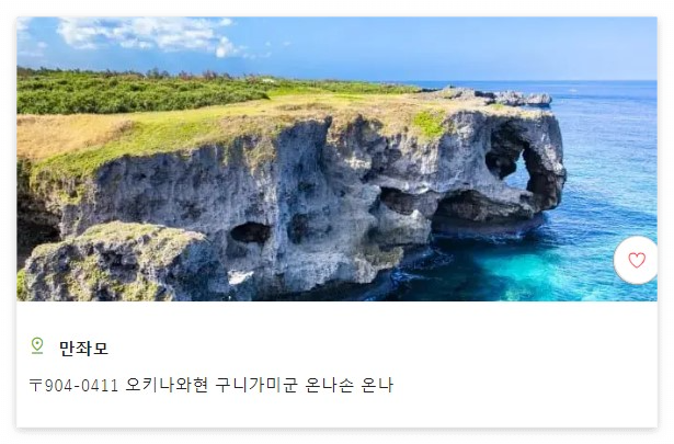 오키나와 자유여행 인기 관광 남부, 중부, 북부 명소 추천 22선