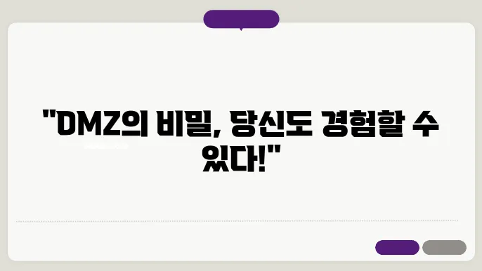 dmz 신입