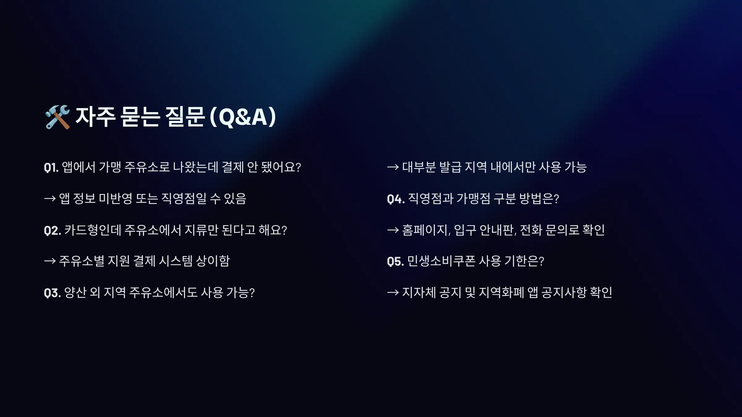 자주 묻는 질문 (Q&amp;A)