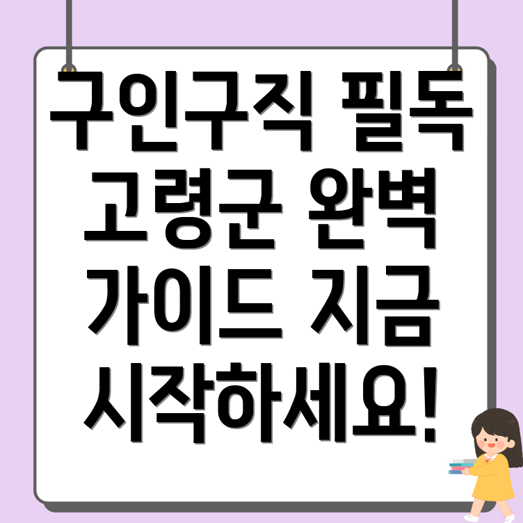 고령군 구인구직