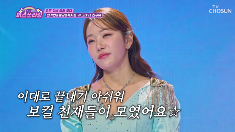 [미스 쓰리랑] 다시 보기