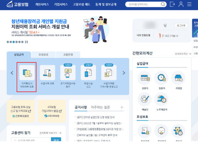 실업급여