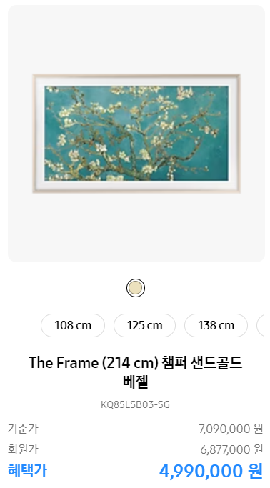 삼세페 더 세리프 TV 할인품목