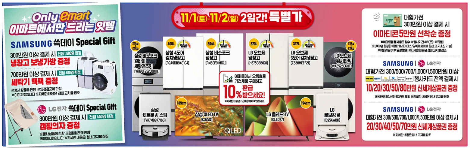 쓱데이 전단 상품 안내