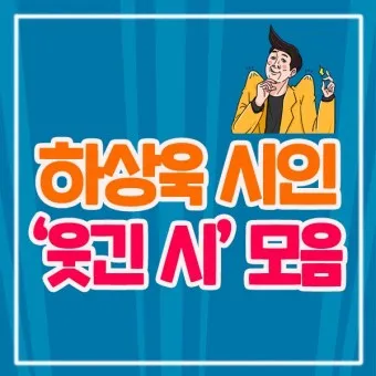웃긴 시 모음 웃긴 글 웃긴 이야기 100선_7