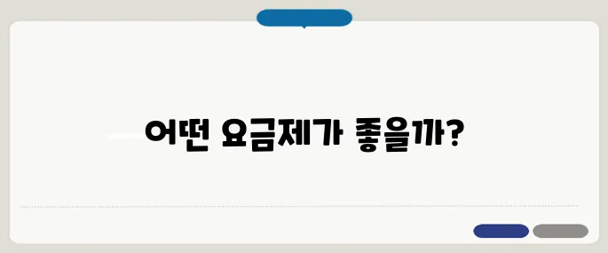 티빙 요금제 비교 핵심만 담았어요