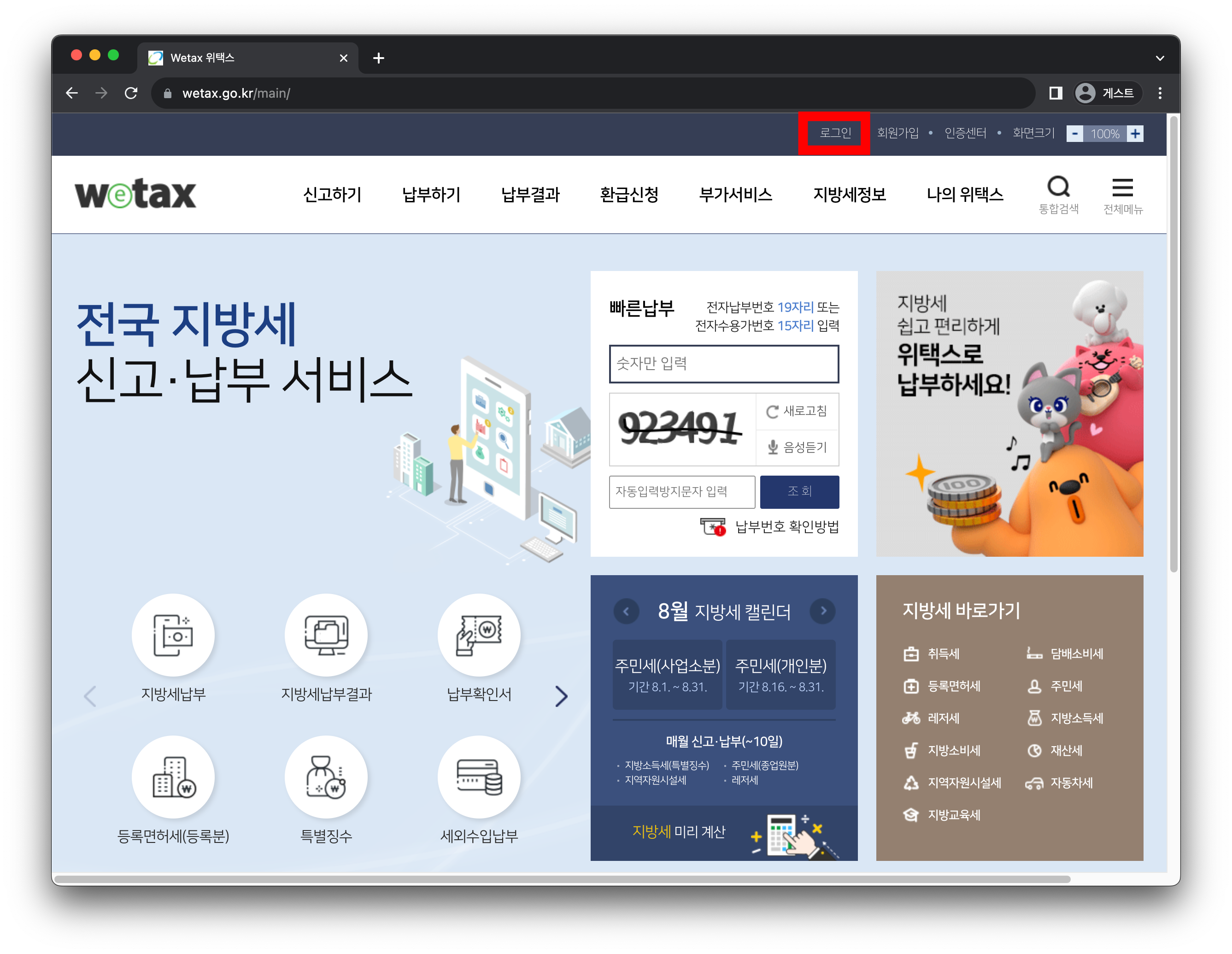 위텍스-홈페이지-로그인