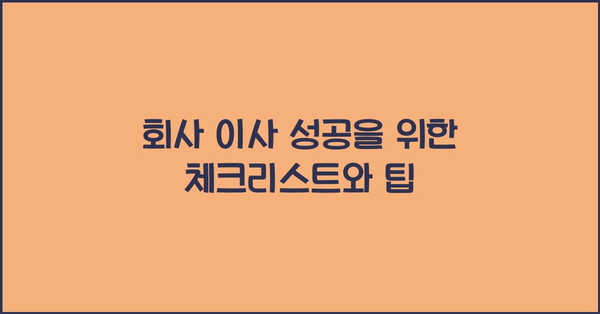 회사 이사