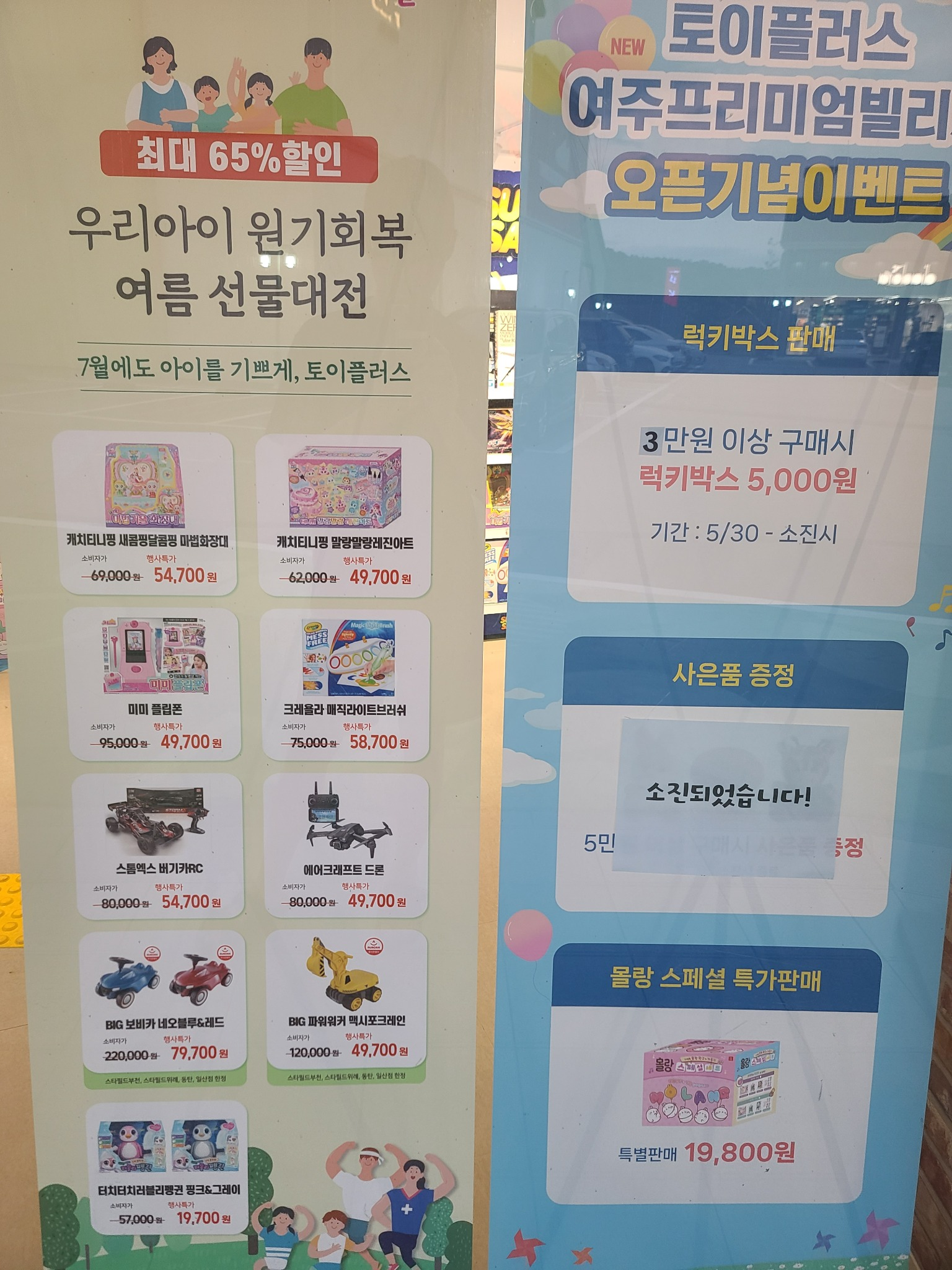 여주 토이플러스에서는 각종 할인과 이벤트를 진행하고있습니다.
