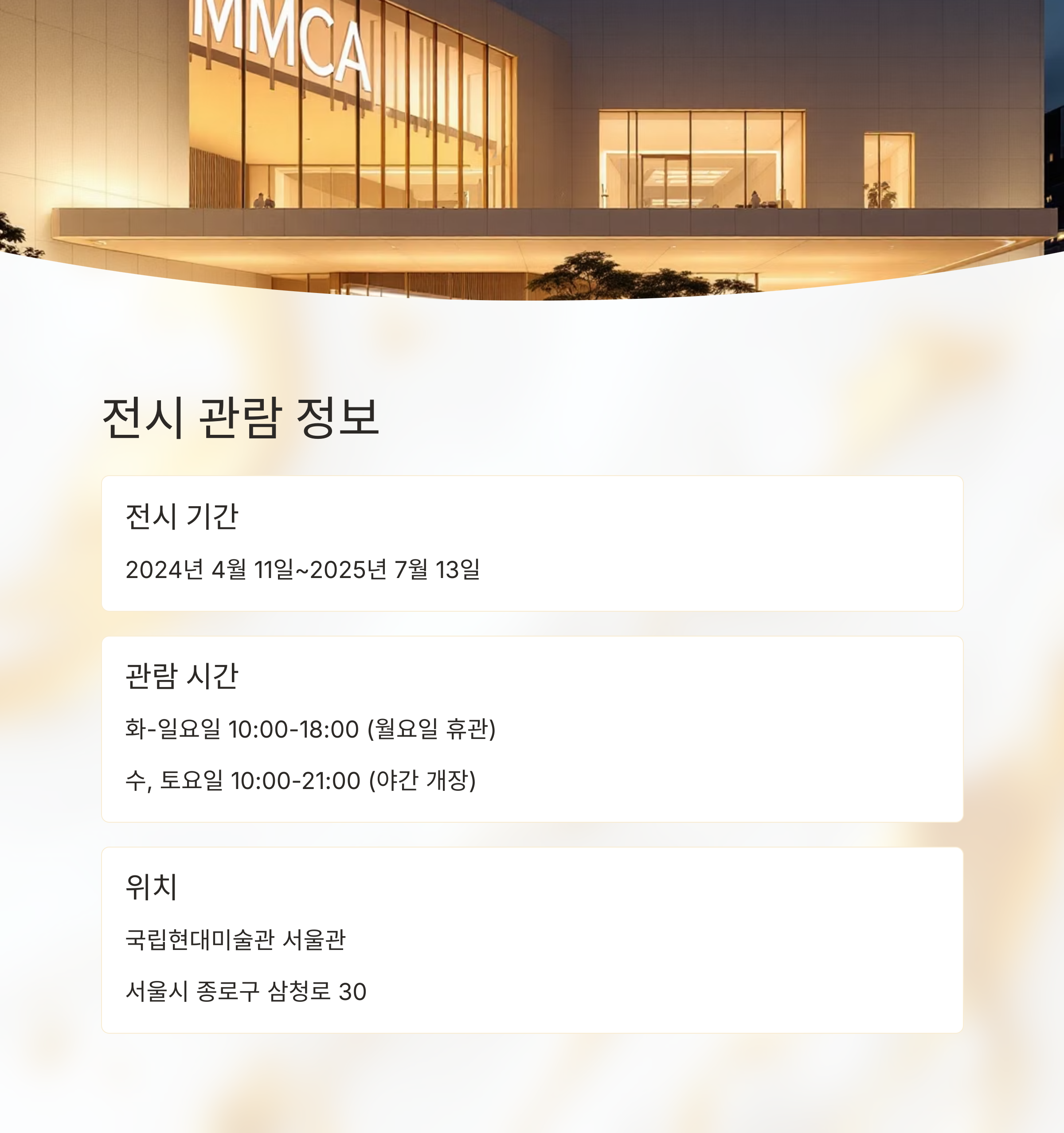 론 뮤익 전시회 2025: 국립현대미술관