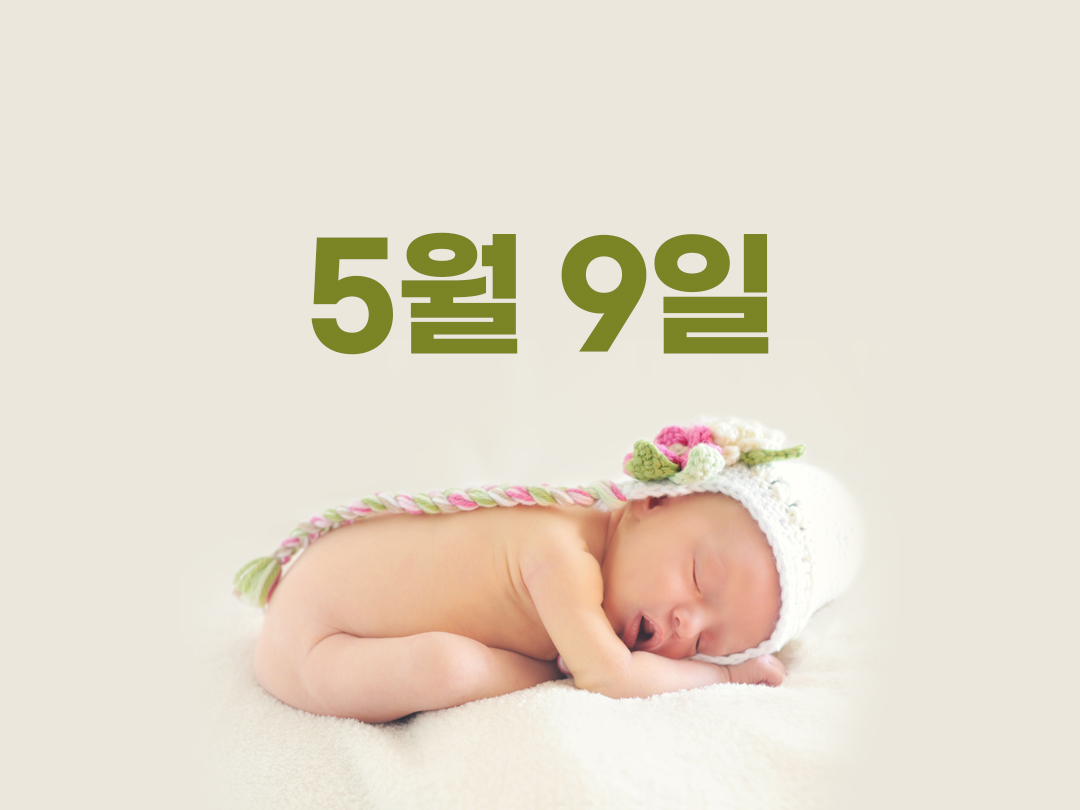5월 9일 천주교 남자세례명 12가지