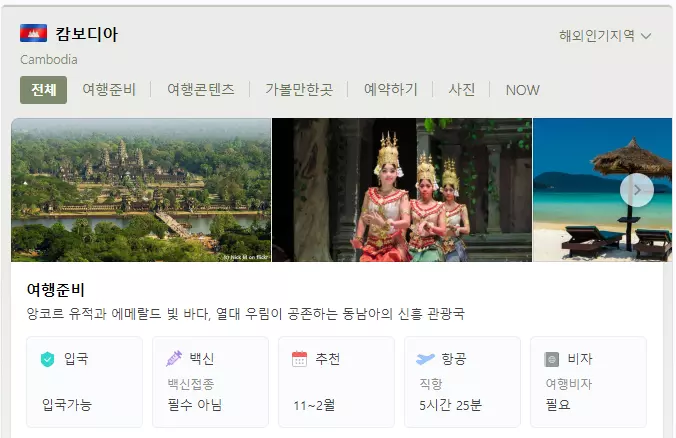 캄보디아