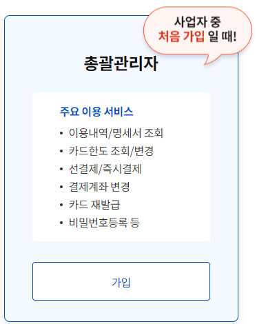 NH농협카드(기업) 총괄관리자 주요이용서비스